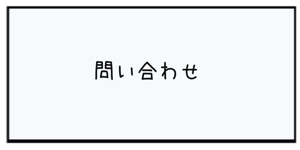 生駒ミニバス 問い合わせ